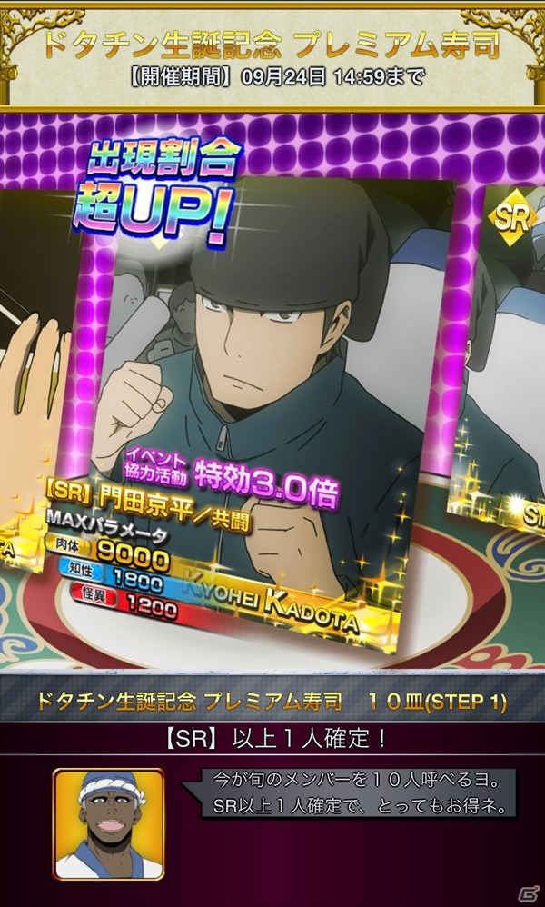 GREE「デュラララ!! the Underside」門田京平の生誕を記念した「ドタチン生誕記念 プレミアム寿司」が開始！の画像1