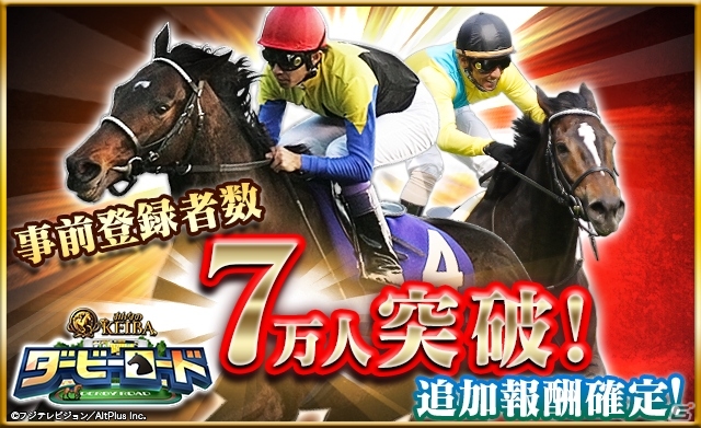 iOS/Android「ダービーロード presented by みんなのKEIBA」事前登録者数が7万人を突破―ダビローコイン10枚が追加プレゼント！の画像1