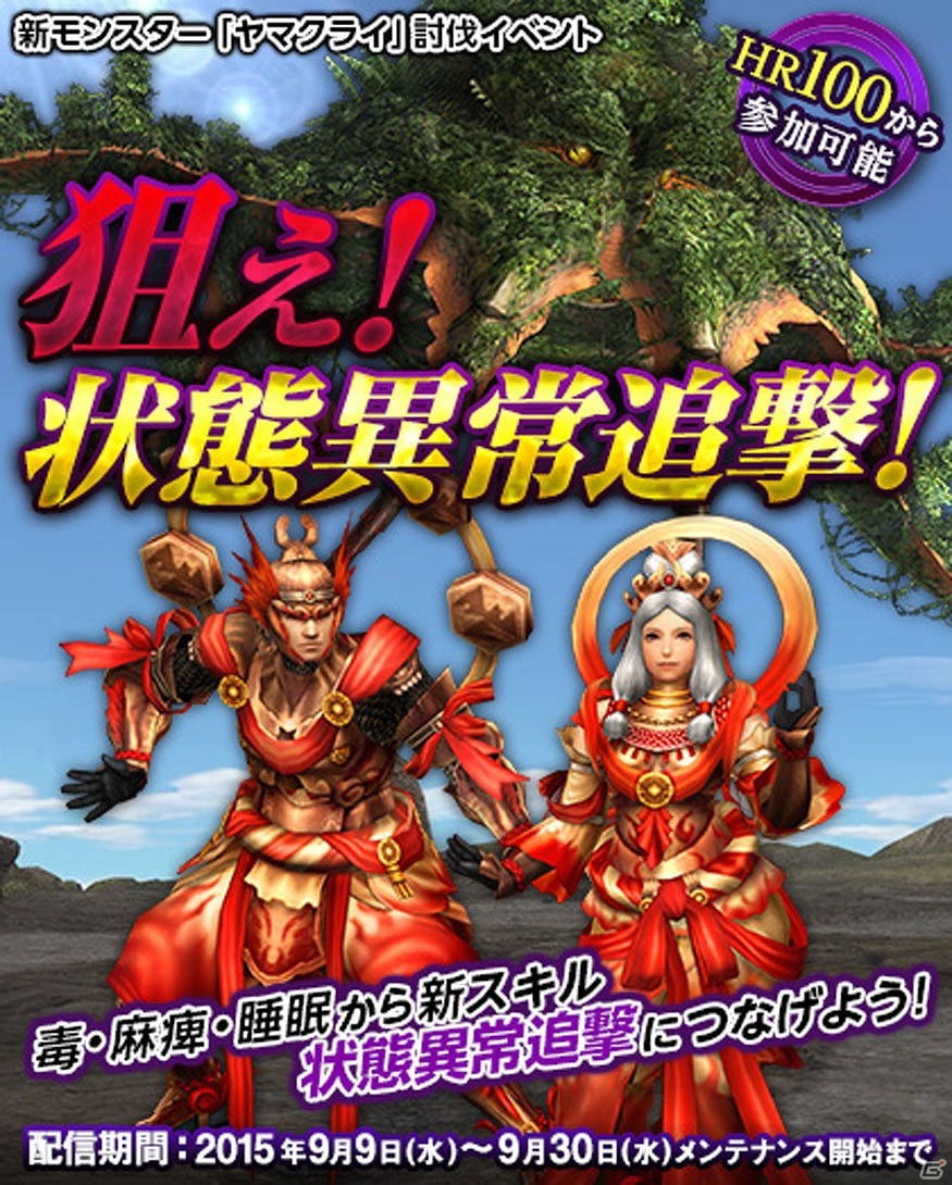 「モンスターハンター フロンティアG」状態異常のエキスパート！浮峰龍「ヤマクライ」が狩猟解禁の画像1