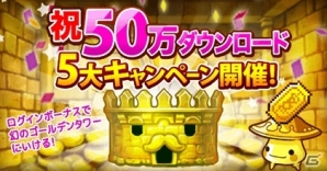iOS/Android「LINE タワーライジング」が50万DLを突破！最大50ジェムが獲得できる記念5大キャンペーンが開催の画像1