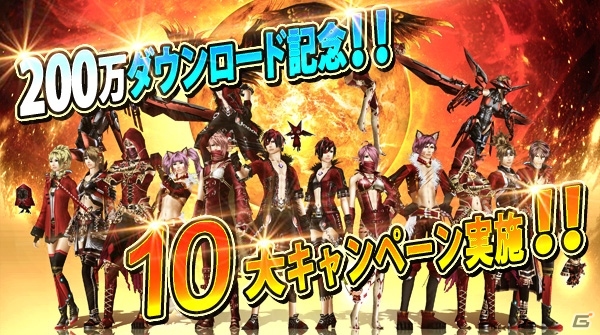 iOS/Android「ステラセプトオンライン」200万DL突破記念10大キャンペーンが開催！俗・秋の夜長イベントも開催の画像1