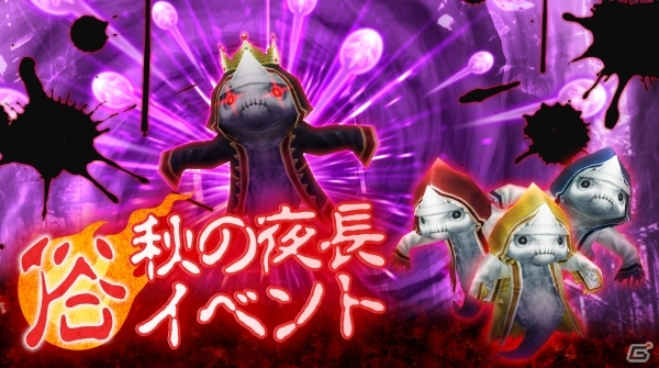 iOS/Android「ステラセプトオンライン」200万DL突破記念10大キャンペーンが開催！俗・秋の夜長イベントも開催の画像14