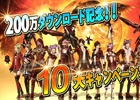 iOS/Android「ステラセプトオンライン」200万DL突破記念10大キャンペーンが開催！俗・秋の夜長イベントも開催
