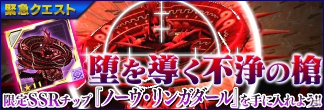 iOS/Android「ファンタシースターオンライン2 es」本作限定武器が手に入る緊急クエスト「堕を導く不浄の槍」が9月10日より開催！の画像1