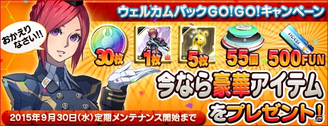 iOS/Android「ファンタシースターオンライン2 es」本作限定武器が手に入る緊急クエスト「堕を導く不浄の槍」が9月10日より開催！の画像10