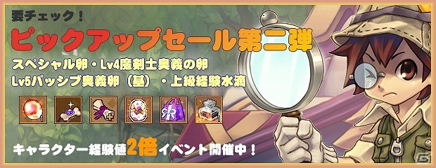 PS3/PC「エンジェル戦記」経験値が2倍になる「キャラ育成」イベント&「ピックアップセール」第2弾が開催！の画像1