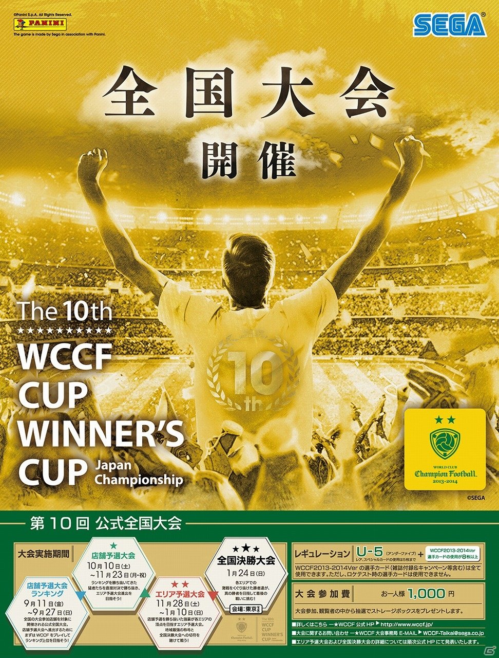 AC「WORLD CLUB Champion Football」公式全国大会「WCCF CUP WINNER'S