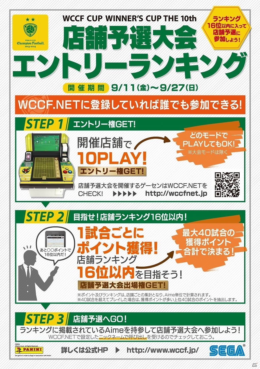 AC「WORLD CLUB Champion Football」公式全国大会「WCCF CUP WINNER'S CUP The 10th」が開催決定！の画像2