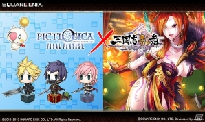 iOS/Android「ピクトロジカ ファイナルファンタジー」と「三国志乱舞」がコラボ！キャンペーン＆イベントが開催の画像1