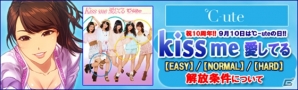 iOS/Android「ハロプロタップライブ」℃‐ute結成10周年！℃‐uteの日に「kiss me 愛してる」が追加収録＆限定ガチャを実施の画像2