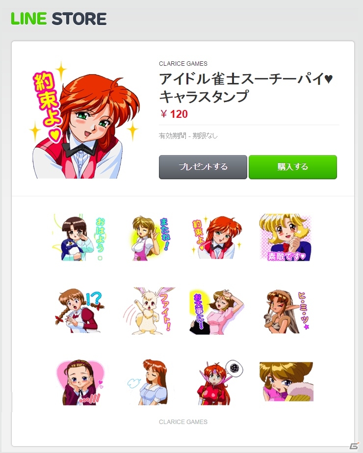 クラリスゲームス、不朽の名作「アイドル雀士スーチーパイ」のキャラクターLINEスタンプが発売の画像1
