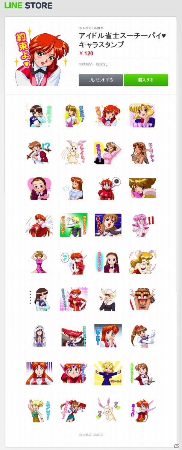 クラリスゲームス、不朽の名作「アイドル雀士スーチーパイ」のキャラクターLINEスタンプが発売の画像2