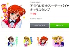 クラリスゲームス、不朽の名作「アイドル雀士スーチーパイ」のキャラクターLINEスタンプが発売