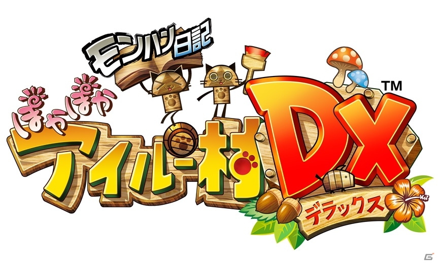 アイルー仲間と村づくり！3DS「モンハン日記 ぽかぽかアイルー村DX」が本日発売の画像2