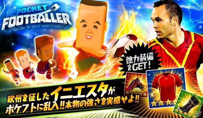 iOS/Android「ポケットフットボーラー」イニエスタ選手率いるクラブと真剣勝負！★5トルティージャシリーズが手に入るイベントが開催の画像1
