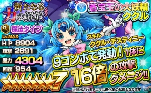 iOS/Android「ファンタジードロップ」☆7アニマが解禁となる「新たなる力の解放」が開催！降臨クエストには「幻想級」が登場の画像3