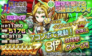 iOS/Android「ファンタジードロップ」☆7アニマが解禁となる「新たなる力の解放」が開催！降臨クエストには「幻想級」が登場の画像5