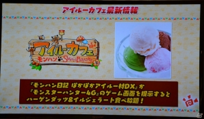 「ナンジャタウン」などとのコラボが決定！「モンハン日記 ぽかぽかアイルー村DX」発売記念イベントをレポート―ゲームソフト＆グッスもプレゼントの画像17