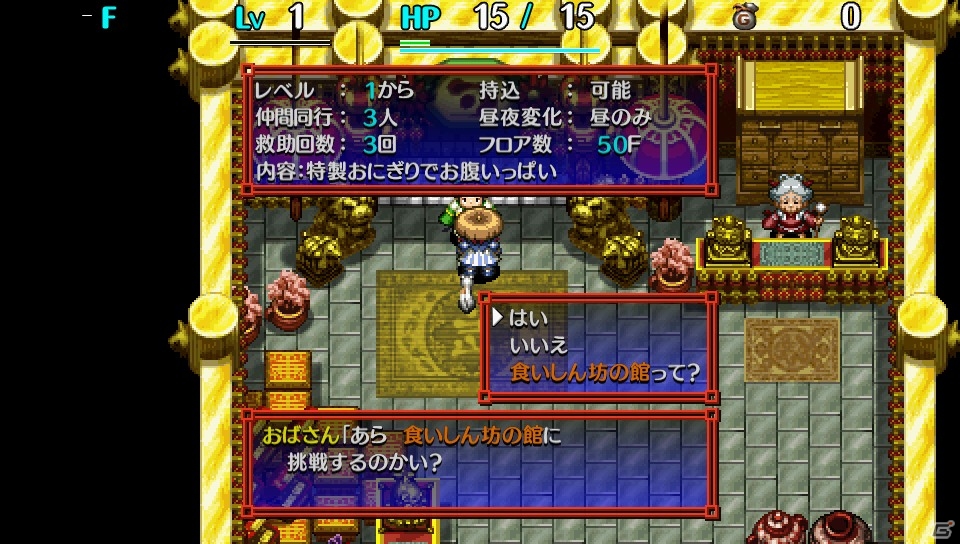PS Vita「不思議のダンジョン 風来のシレン5 plus フォーチュンタワーと運命のダイス」特製おにぎりがいっぱいの追加ダンジョン第4弾が配信！の画像4