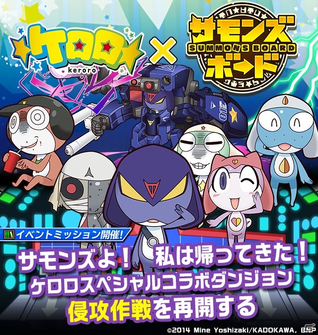 iOS/Android「サモンズボード」にて「ケロロ」コラボ第3弾が9月11日より開催！師範代50,000フォロワー突破記念イベントも実施決定の画像1