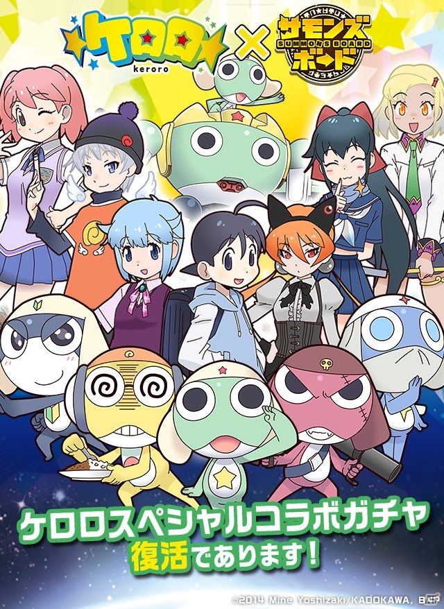 iOS/Android「サモンズボード」にて「ケロロ」コラボ第3弾が9月11日より開催！師範代50,000フォロワー突破記念イベントも実施決定の画像2