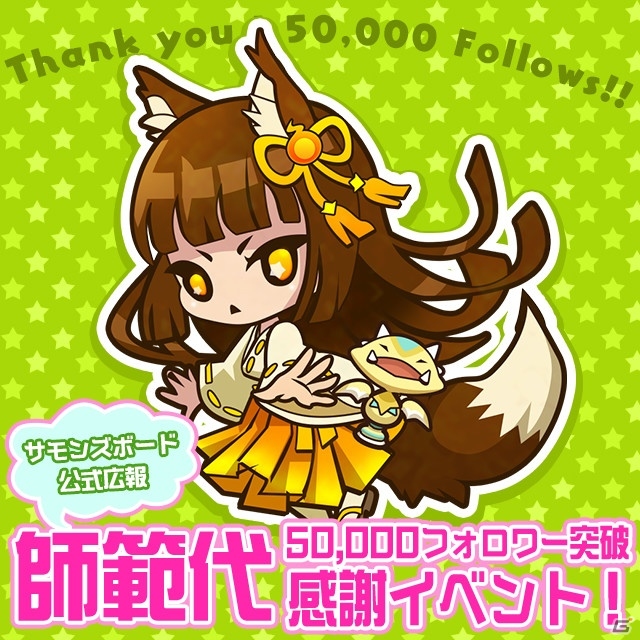 iOS/Android「サモンズボード」にて「ケロロ」コラボ第3弾が9月11日より開催！師範代50,000フォロワー突破記念イベントも実施決定の画像3