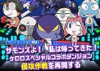 iOS/Android「サモンズボード」にて「ケロロ」コラボ第3弾が9月11日より開催！師範代50,000フォロワー突破記念イベントも実施決定