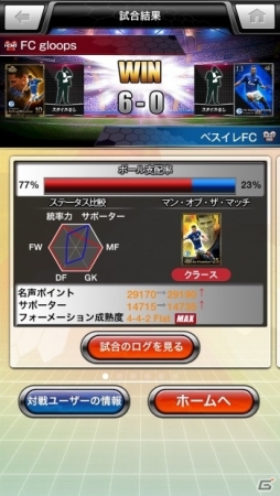 iOS/Android「欧州クラブチームサッカー BEST☆ELEVEN＋」にドイツ・ブンデスリーガの13チームが一挙参戦の画像10