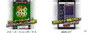 iOS/Android「欧州クラブチームサッカー BEST☆ELEVEN＋」にドイツ・ブンデスリーガの13チームが一挙参戦の画像4
