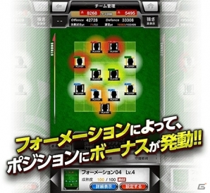 iOS/Android「欧州クラブチームサッカー BEST☆ELEVEN＋」にドイツ・ブンデスリーガの13チームが一挙参戦の画像6