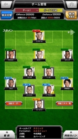 iOS/Android「欧州クラブチームサッカー BEST☆ELEVEN＋」にドイツ・ブンデスリーガの13チームが一挙参戦の画像8