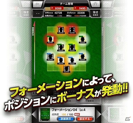 iOS/Android「欧州クラブチームサッカー BEST☆ELEVEN＋」にドイツ・ブンデスリーガの13チームが一挙参戦の画像6
