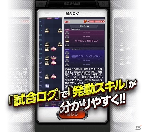 iOS/Android「欧州クラブチームサッカー BEST☆ELEVEN＋」にドイツ・ブンデスリーガの13チームが一挙参戦の画像7