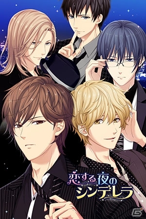“夜の世界”のシンデレラストーリー！iOS/Android「恋する夜のシンデレラ」が9月下旬に配信の画像1
