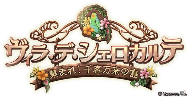 「グランブルーファンタジー」東京ゲームショウ2015での来場者限定ゲームイベント情報が公開の画像2