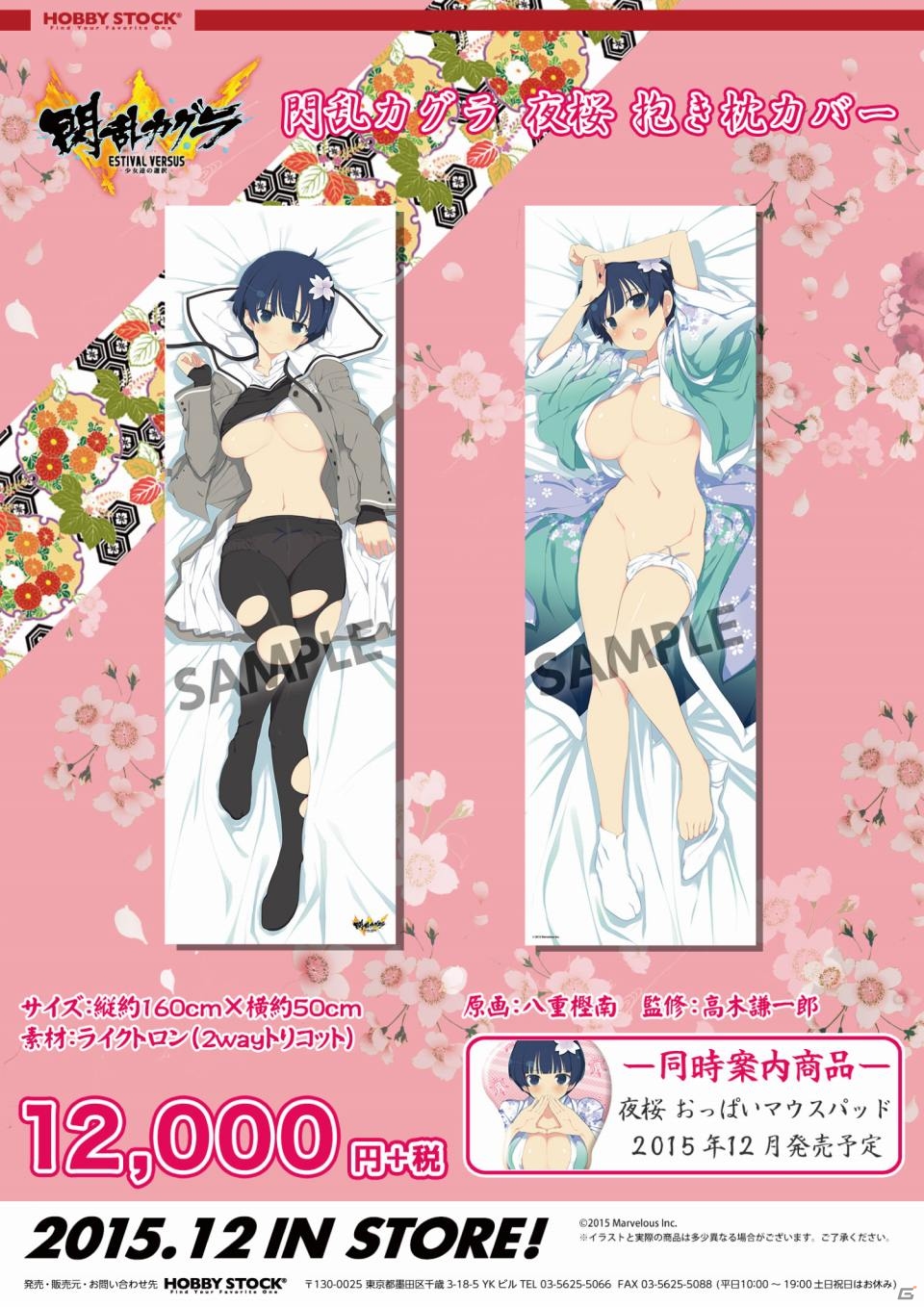 「閃乱カグラ 夜桜 おっぱいマウスパッド＆抱き枕カバー」予約受付がスタートの画像6