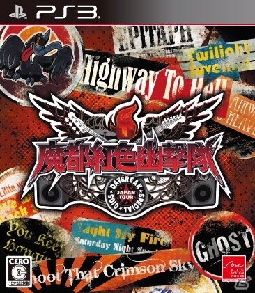 PS4/PS3/PS Vita「魔都紅色幽撃隊 デイブレイク スペシャル ギグス」発売日が2015年11月26日に決定の画像2