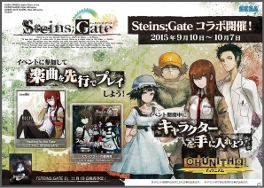 AC「CHUNITHM」にて「STEINS;GATE」とのコラボイベントが開始！対象楽曲をプレイしてまゆりや紅莉栖などのキャラクターをゲットの画像9