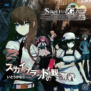 AC「CHUNITHM」にて「STEINS;GATE」とのコラボイベントが開始！対象楽曲をプレイしてまゆりや紅莉栖などのキャラクターをゲットの画像2