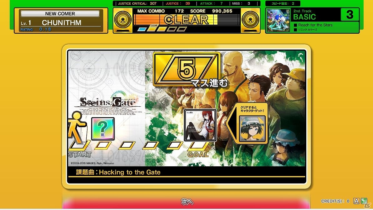 AC「CHUNITHM」にて「STEINS;GATE」とのコラボイベントが開始！対象楽曲をプレイしてまゆりや紅莉栖などのキャラクターをゲットの画像5