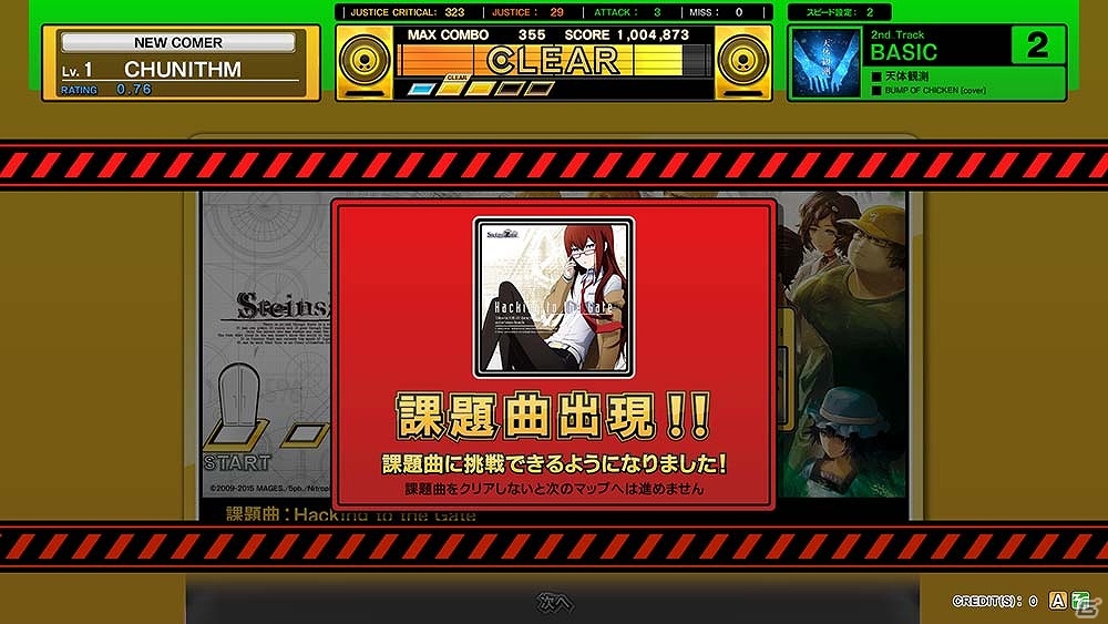AC「CHUNITHM」にて「STEINS;GATE」とのコラボイベントが開始！対象楽曲をプレイしてまゆりや紅莉栖などのキャラクターをゲットの画像7