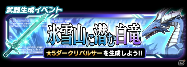 iOS/Android「ソードアート・オンライン コード・レジスタ」abec氏描き下ろし★6キャラが34時間限定でスカウトに集合！初の★5武器生成イベントもの画像8