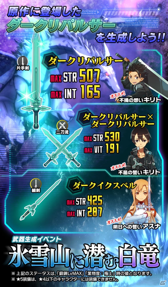 iOS/Android「ソードアート・オンライン コード・レジスタ」abec氏描き下ろし★6キャラが34時間限定でスカウトに集合！初の★5武器生成イベントもの画像9