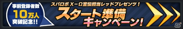 iOS/Android「スーパーロボット大戦X-Ω」事前登録者数が10万人を突破！Ωクリスタルが手に入るスタート準備キャンペーンが開始の画像1
