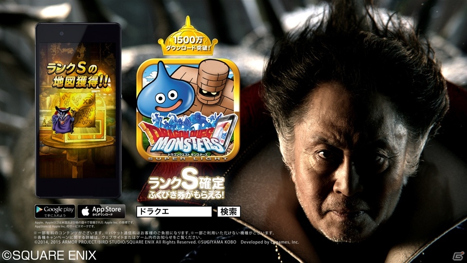 iOS/Android「ドラゴンクエストモンスターズ スーパーライト」北大路欣也さん扮する“りゅうおう”のTVCMシリーズが放映開始の画像6