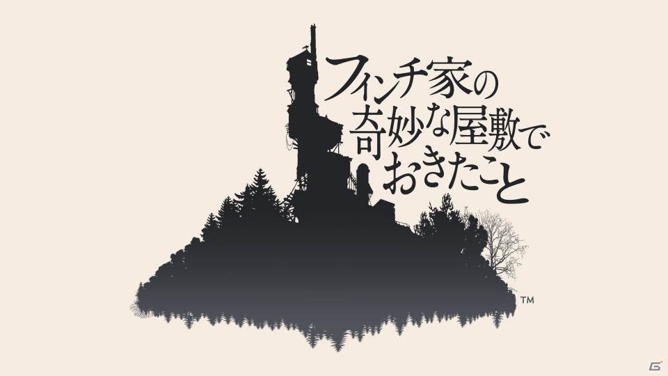 フィンチ一族の軌跡をたどるPS4向けインタラクティブADV「フィンチ家の奇妙な屋敷でおきたこと」が2016年に配信決定の画像1