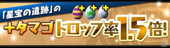 iOS/Android「パズル＆ドラゴンズ」スペシャルダンジョンの復活やゴッドフェスなどが開催される「Android版サービス開始3周年記念イベント」が開催！の画像7