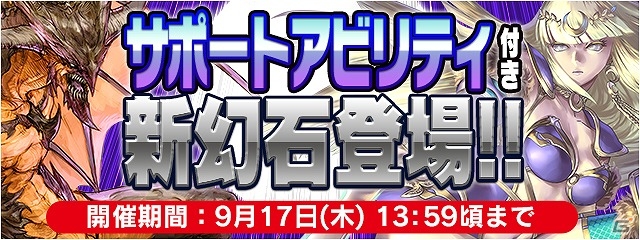 iOS/Android「ファイナルファンタジーレジェンズ 時空ノ水晶」ダメージの軽減やMP回復など、さまざまな“サポートアビリティ”を持った幻石が登場！の画像2