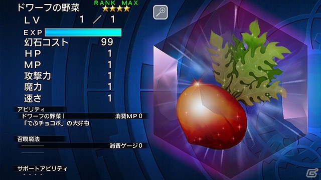 iOS/Android「ファイナルファンタジーレジェンズ 時空ノ水晶」ダメージの軽減やMP回復など、さまざまな“サポートアビリティ”を持った幻石が登場！の画像8