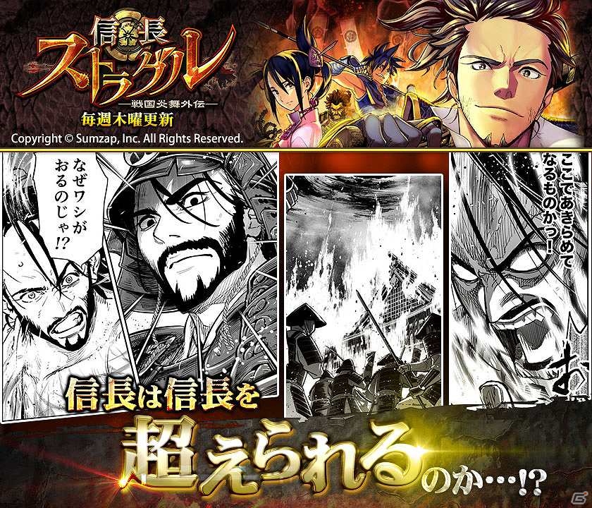 iOS/Android「戦国炎舞 -KIZNA-」完全オリジナルストーリー漫画「信長ストラグル -戦国炎舞外伝-」の連載がアプリ内で開始の画像7